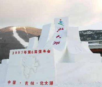 第六屆亞冬會(huì)盛大開幕