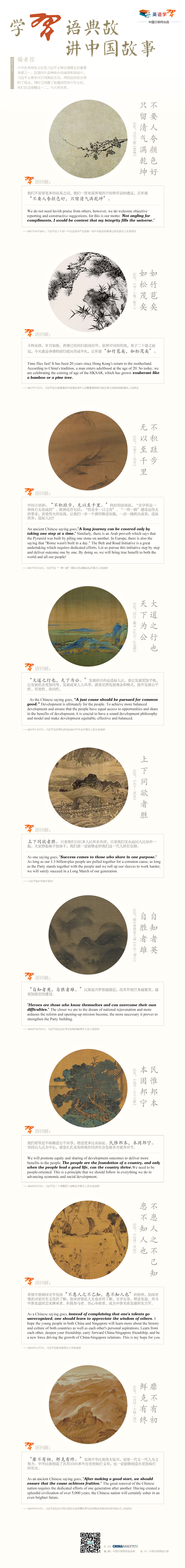 學“習”語典故 講中國故事