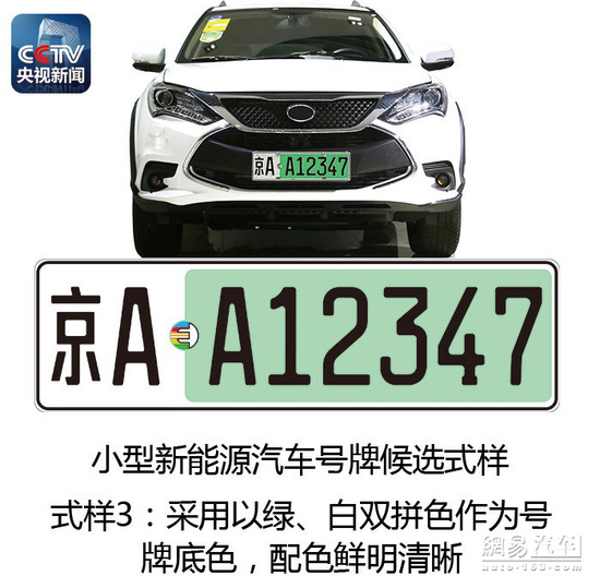 新能源汽車將啟用專用號(hào)牌