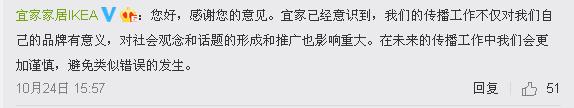 宜家新廣告遭吐槽：廣告只要創意好，三觀就真的不重要嗎？